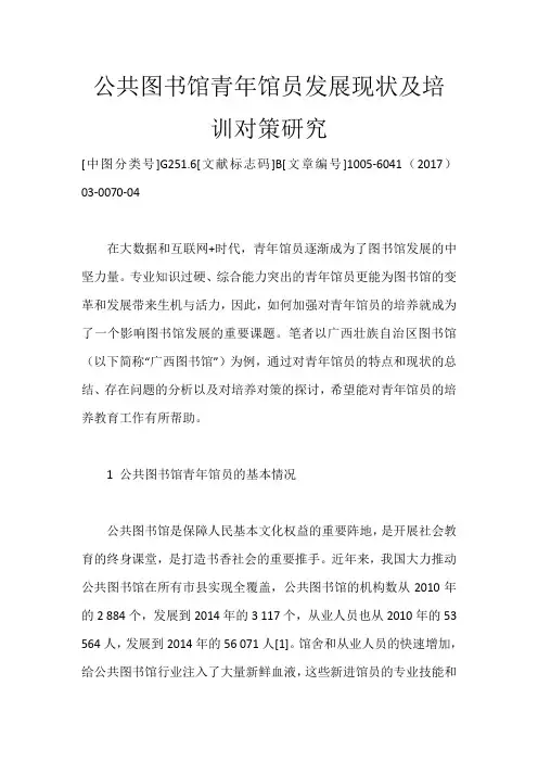 公共图书馆青年馆员发展现状及培训对策研究_378