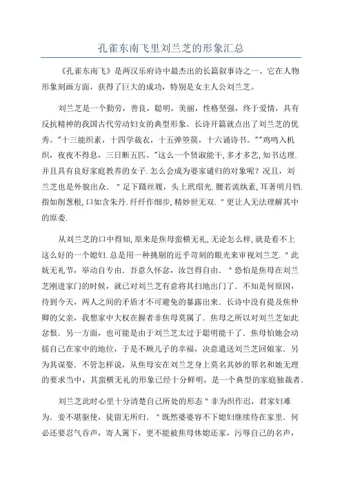 孔雀东南飞里刘兰芝的形象汇总