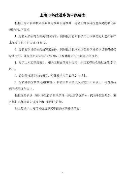 上海市科技进步奖申报要求