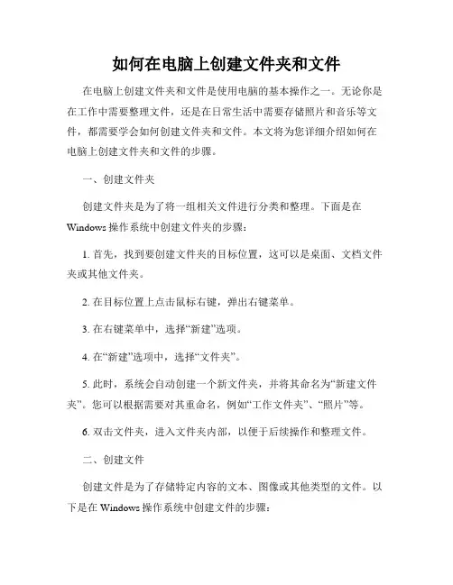 如何在电脑上创建文件夹和文件