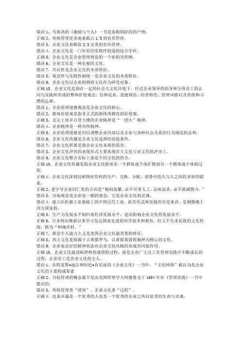 电大企业文化判断单选多选答案