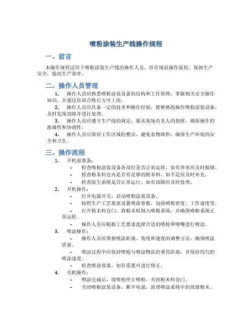 喷粉涂装生产线操作规程