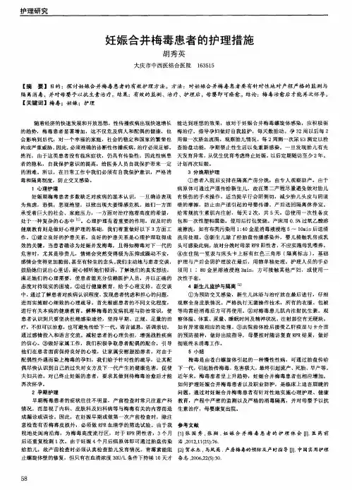 妊娠合并梅毒患者的护理措施