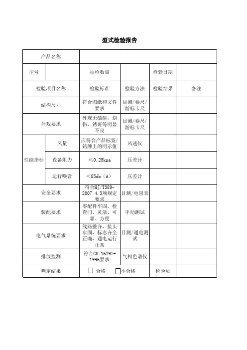 型式检验报告