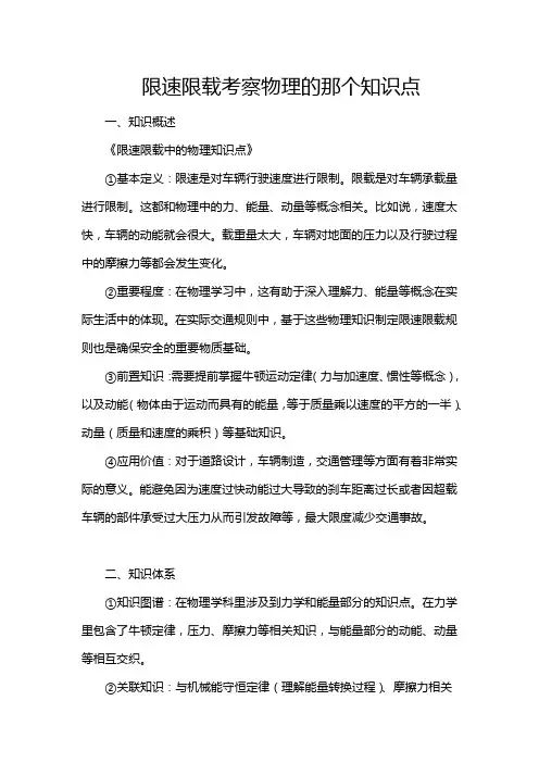 限速限载考察物理的那个知识点