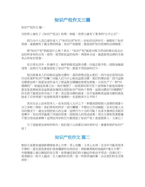  知识产权作文三篇_1