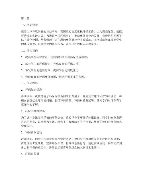 环保类社会实践活动简报(3篇)