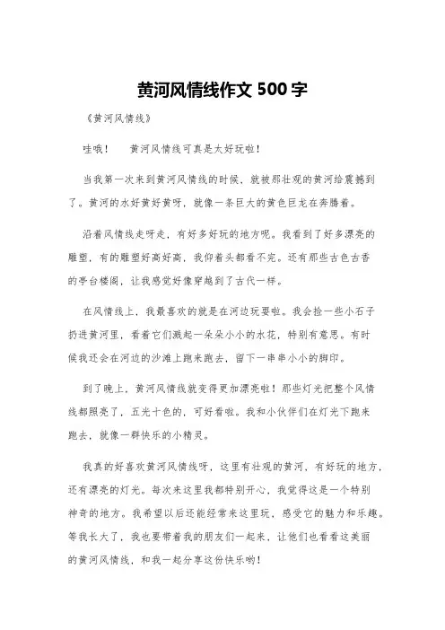 黄河风情线作文500字