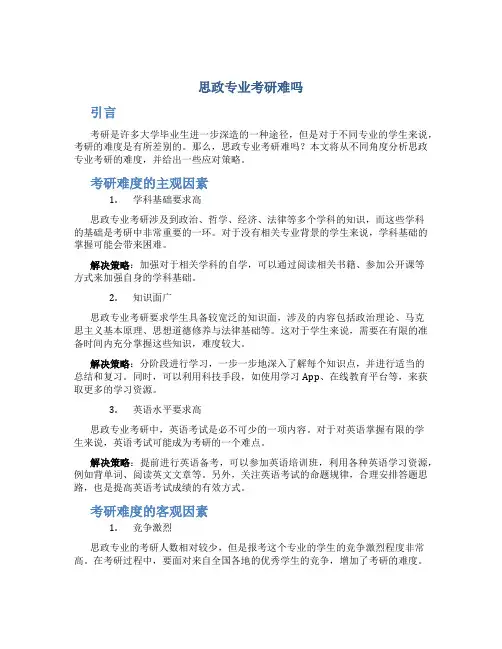 思政专业考研难吗
