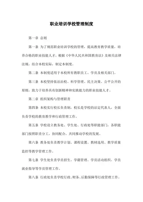 职业培训学校管理制度
