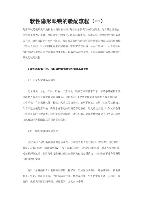 软性隐形眼镜的验配流程