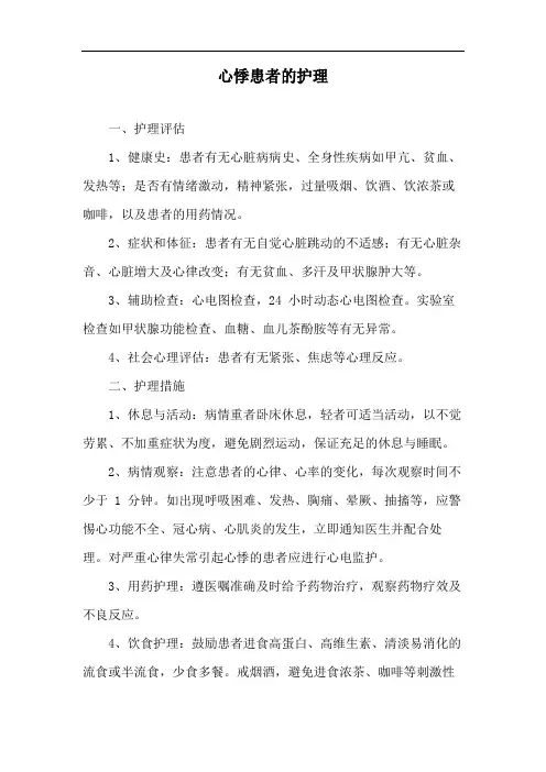 心悸患者的护理