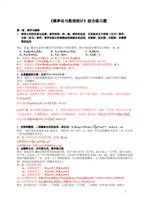 概率统计学复习题及答案