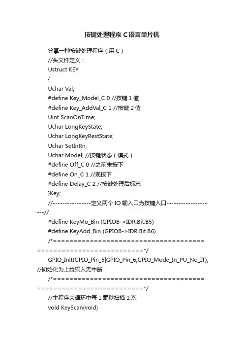 按键处理程序C语言单片机