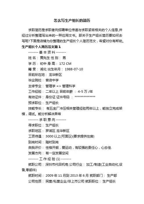 怎么写生产组长的简历