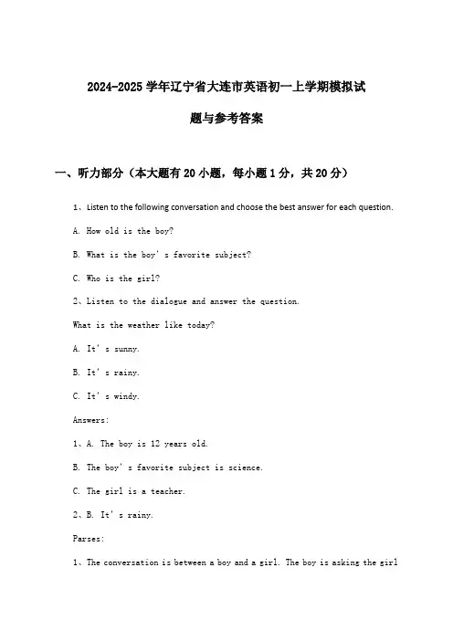 辽宁省大连市英语初一上学期试题与参考答案(2024-2025学年)