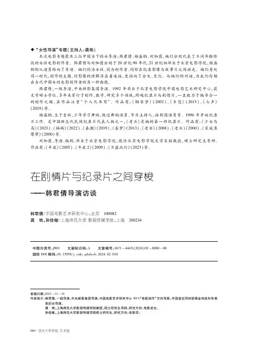 在剧情片与纪录片之间穿梭——韩君倩导演访谈