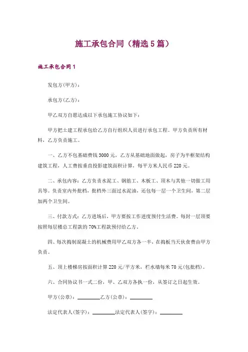 施工承包合同(精选5篇)