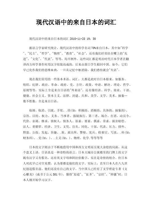 现代汉语中的来自日本的词汇