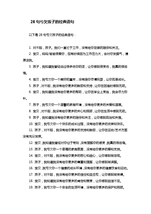 28句亏欠孩子的经典语句