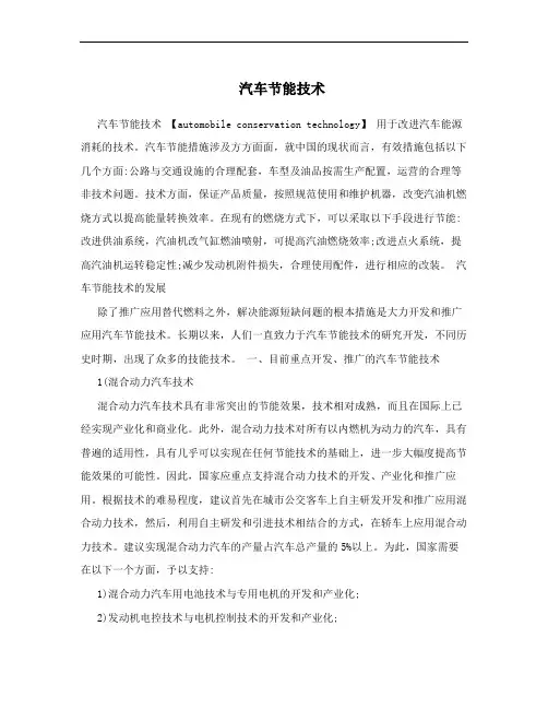 汽车节能技术