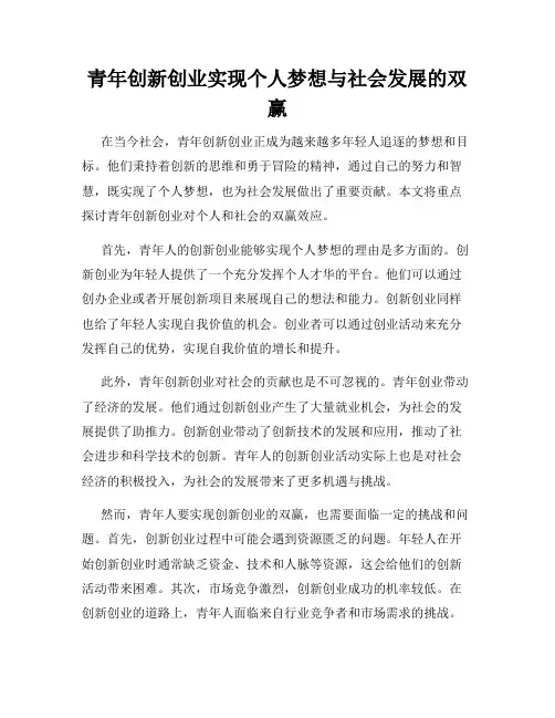 青年创新创业实现个人梦想与社会发展的双赢