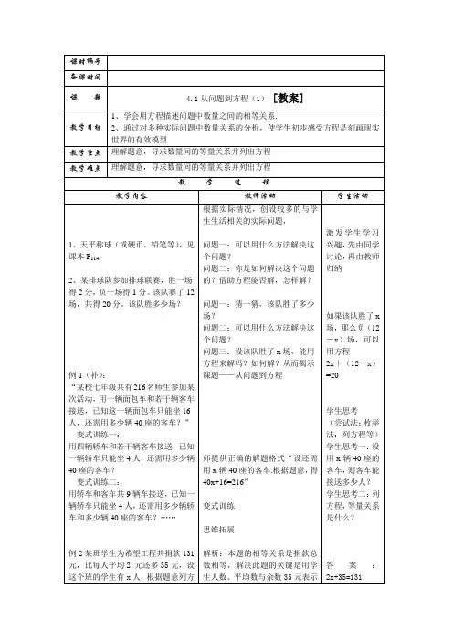 4.1  从问题到方程(1)