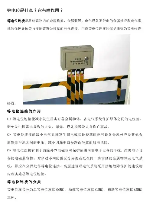 等电位是什么？它有啥作用？