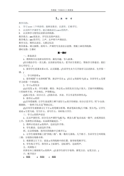 苏教版一年级语文上册教案(全册)