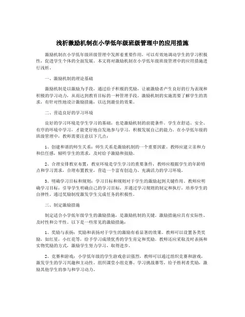 浅析激励机制在小学低年级班级管理中的应用措施