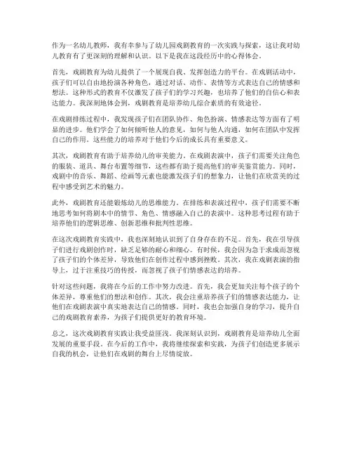 幼儿教师戏剧心得体会