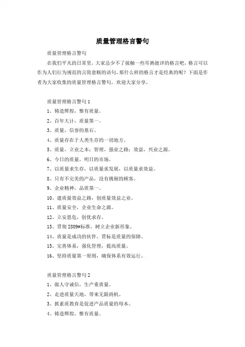 质量管理格言警句