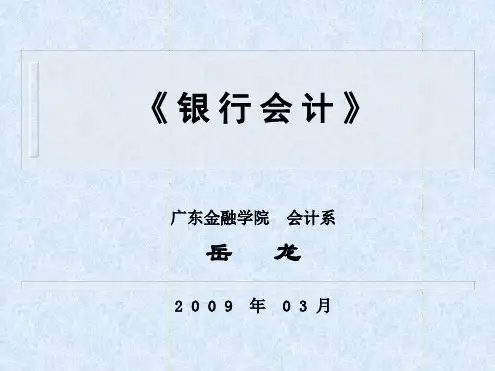 支付结算概述及流程