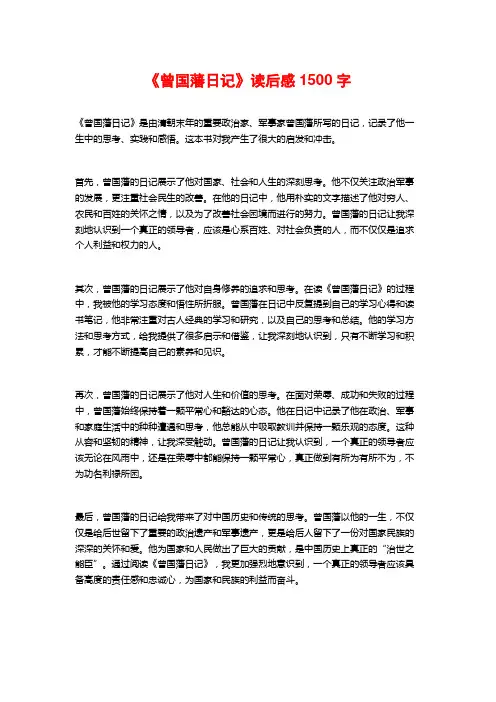 《曾国藩日记》读后感