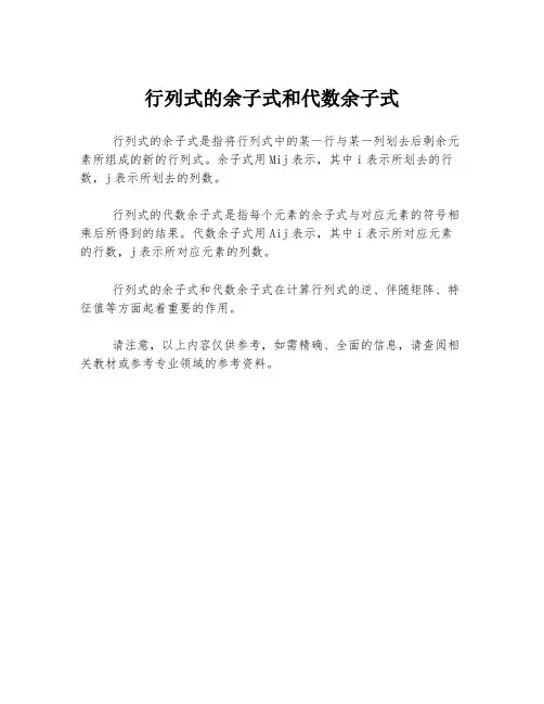 行列式的余子式和代数余子式