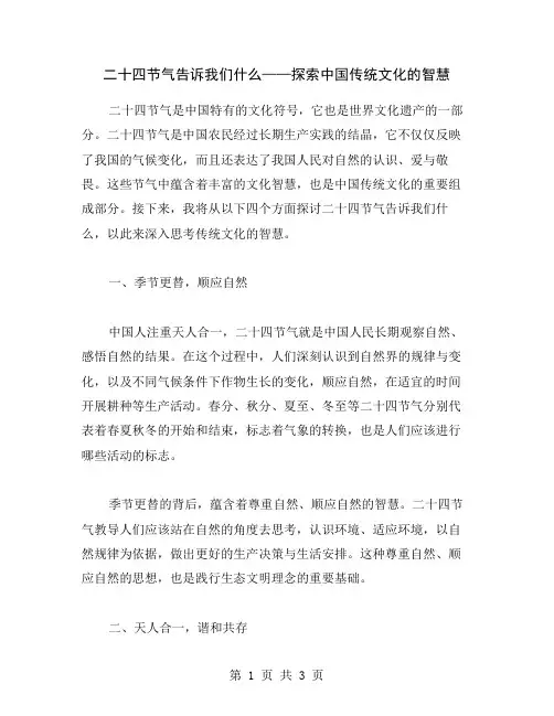 二十四节气告诉我们什么——探索中国传统文化的智慧