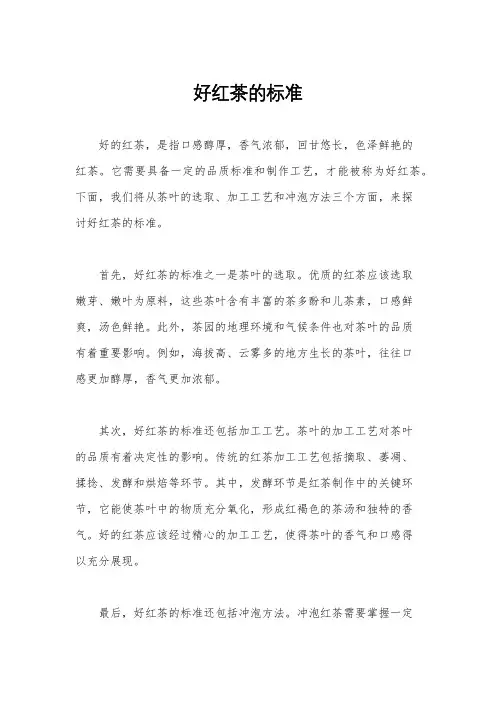 好红茶的标准