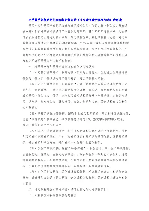 2022版《义务教育数学课程标准》变化与解读