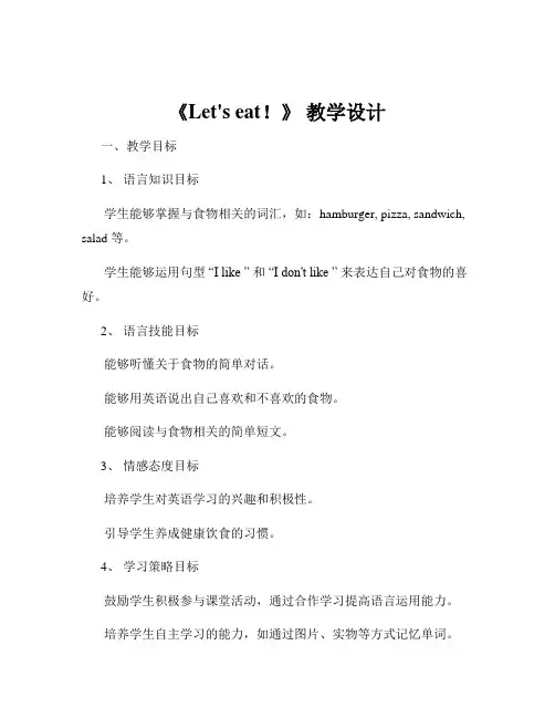 《Let's eat!》 教学设计