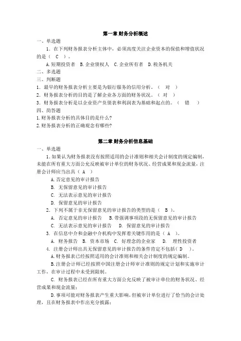 财务分析练习题(客观)
