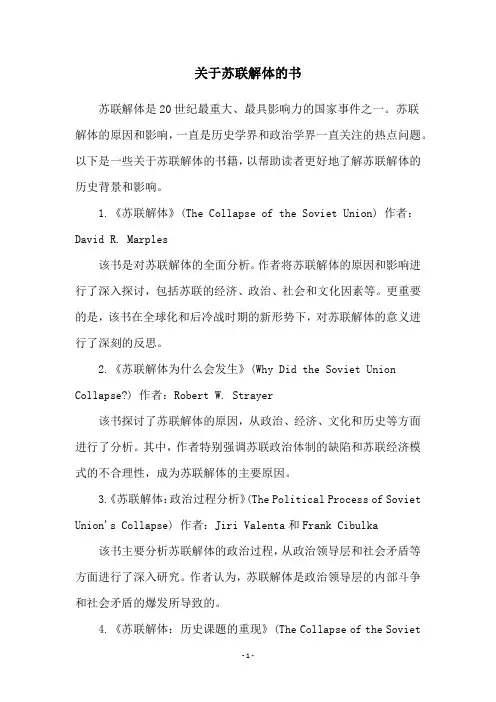关于苏联解体的书