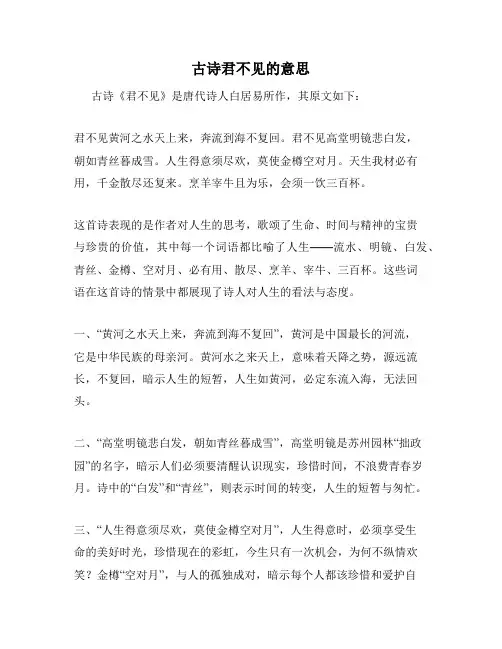 古诗君不见的意思