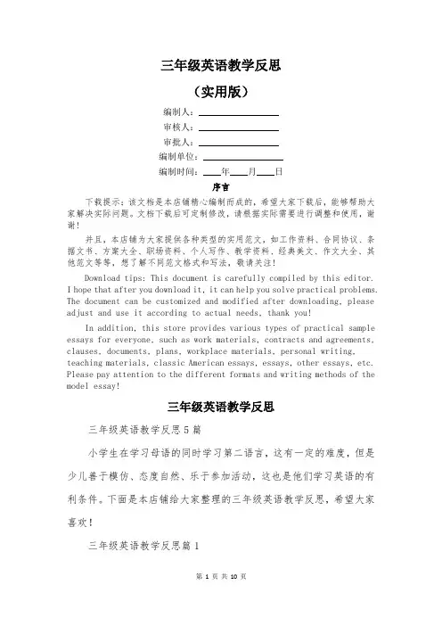 三年级英语教学反思