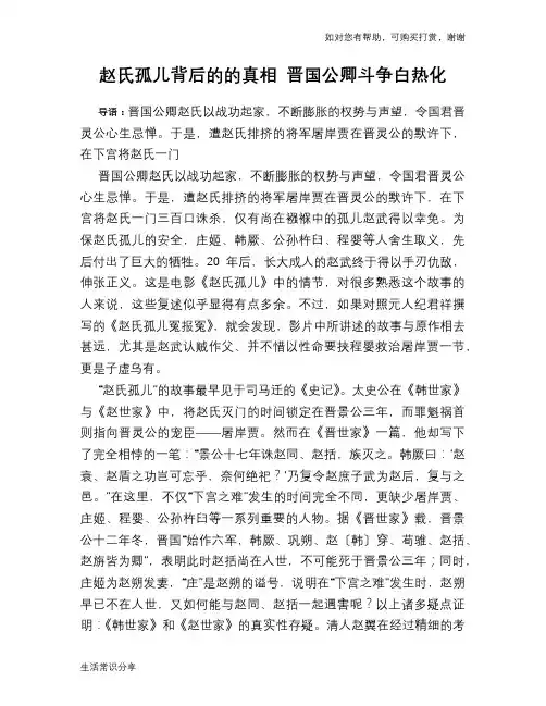 历史趣谈赵氏孤儿背后的的真相 晋国公卿斗争白热化