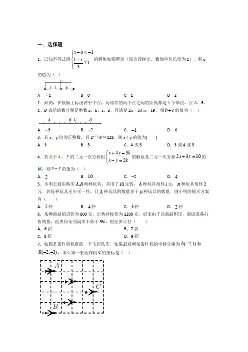 最新七年级数学下期末第一次模拟试题含答案