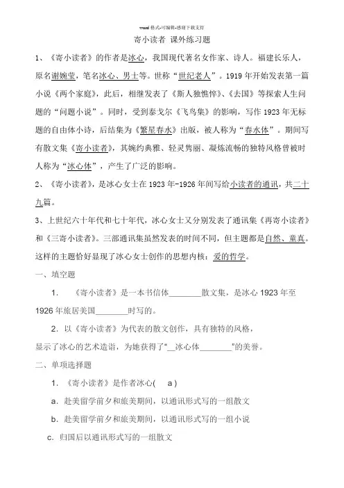 寄小读者-阅读练习题