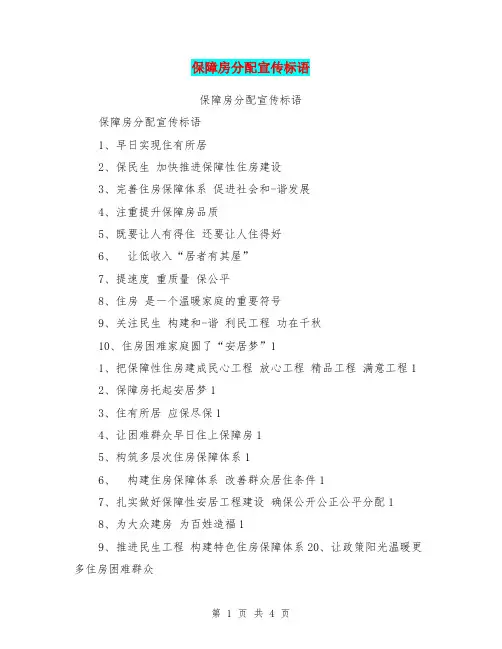 保障房分配宣传标语