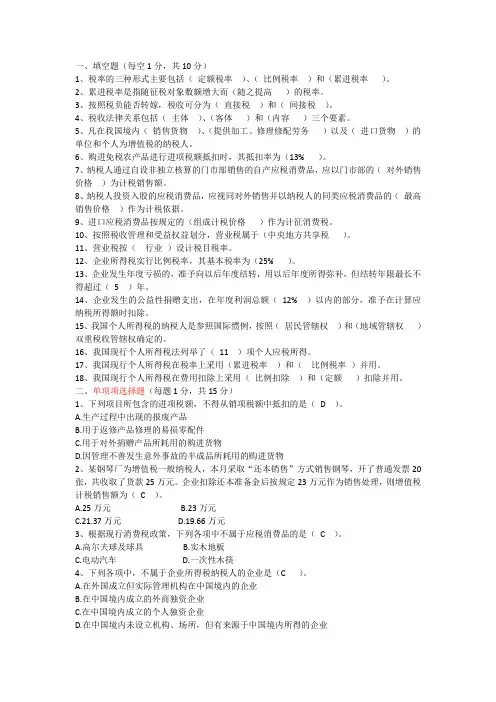 税法习题(附答案)