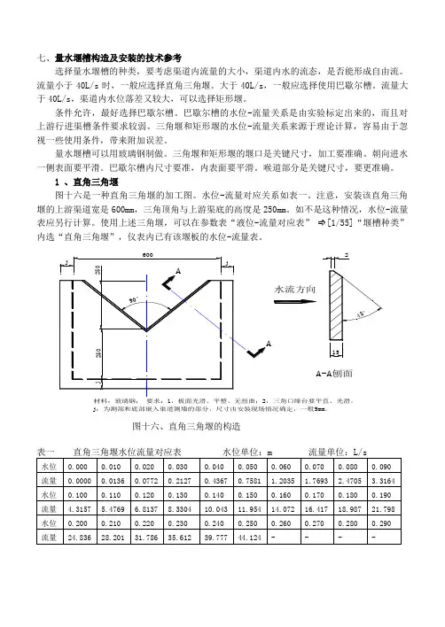 量水堰槽构造及安装的技术参考
