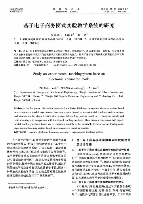 基于电子商务模式实验教学系统的研究